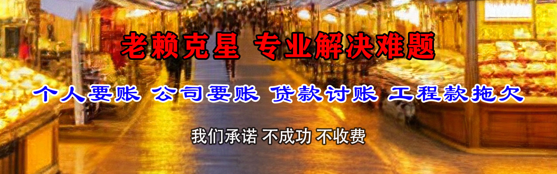 卢湾讨债公司
